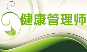 我國健康管理師人才正面臨 饑荒