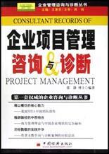 企業項目管理咨詢與診斷