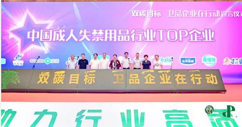 衛(wèi)品行業(yè)發(fā)展大會(huì) 共話綠色轉(zhuǎn)型升級(jí)