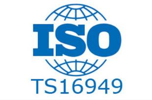 iatf16949認(rèn)證 聯(lián)萬企業(yè)管理咨詢 專業(yè)團(tuán)隊(duì)iso認(rèn)證 ts16949高清圖片 高清大圖