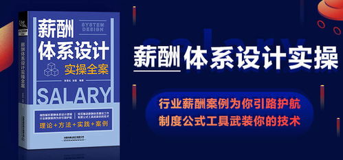 薪酬體系設計實操全案 于2021年8月于北京正式發(fā)行