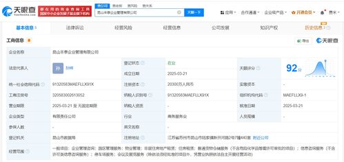 順豐控股在昆山成立企業管理公司