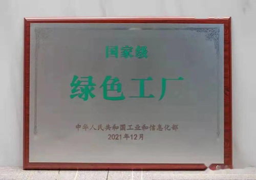 國家級綠色工廠,章丘2家上榜