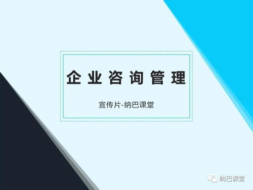 企業管理咨詢