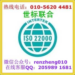 北京iso22000認(rèn)證咨詢服務(wù)多少錢
