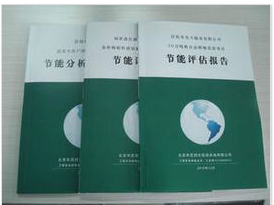 節能評估報告-南昌聚星企業管理咨詢提供節能評估報告的相關介紹、產品、服務、圖片、價格企業策劃、投資咨詢、工程咨詢