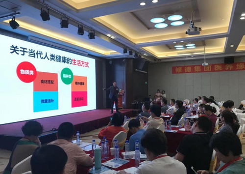 修德集團(tuán) 2018 醫(yī)養(yǎng)緣健康研討會