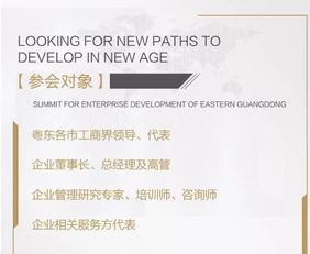 廣東省企業管理咨詢協會